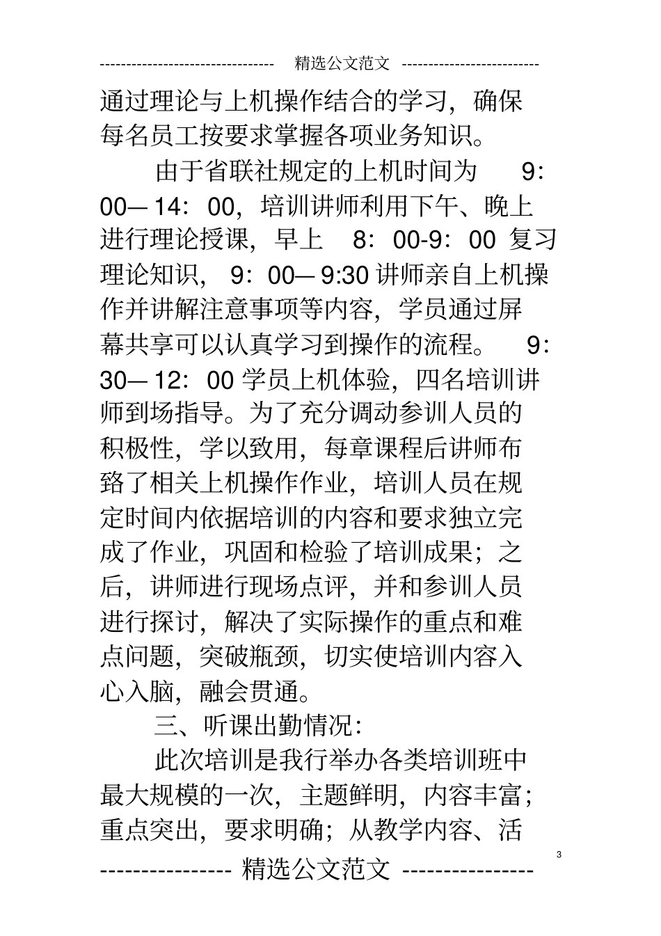 (完整版)银行考试情况通报_第3页