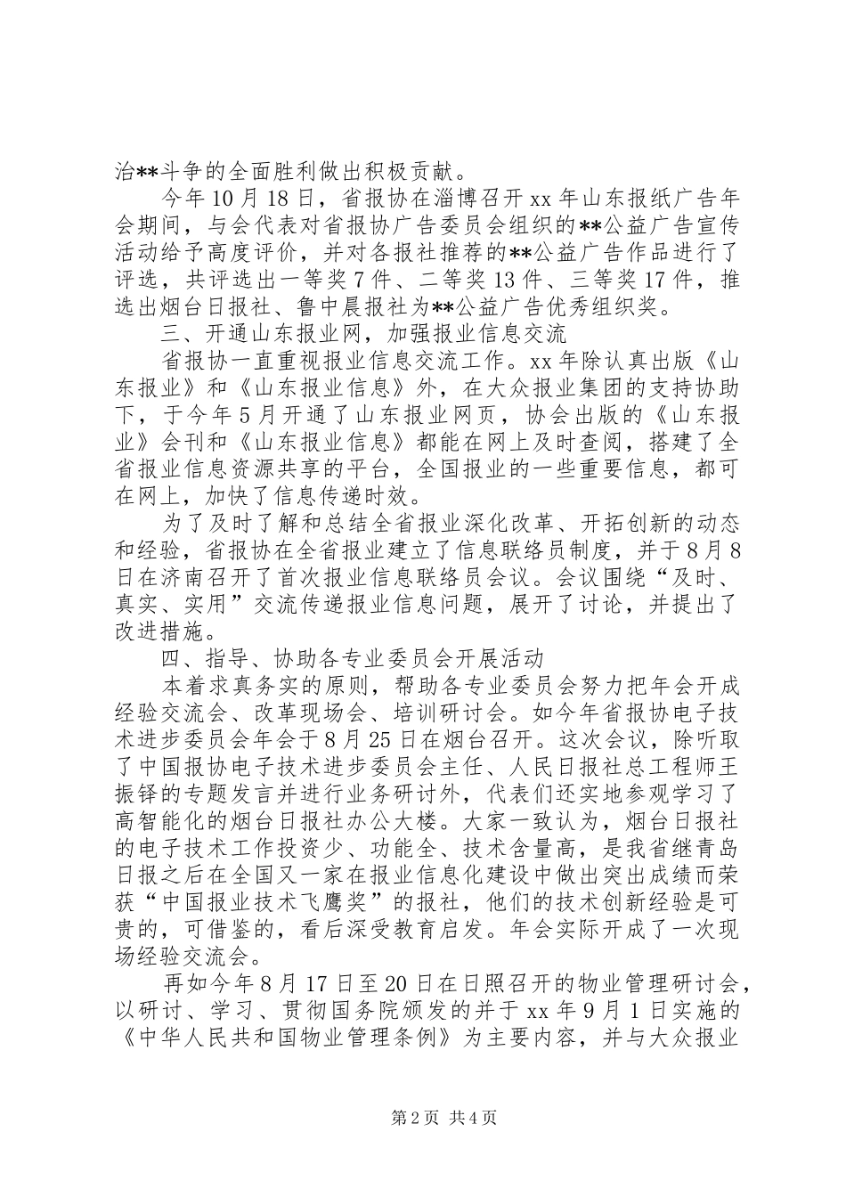 省报协工作总结_第2页