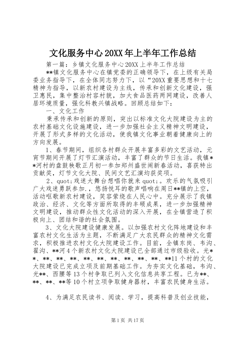 文化服务中心上半年工作总结_第1页