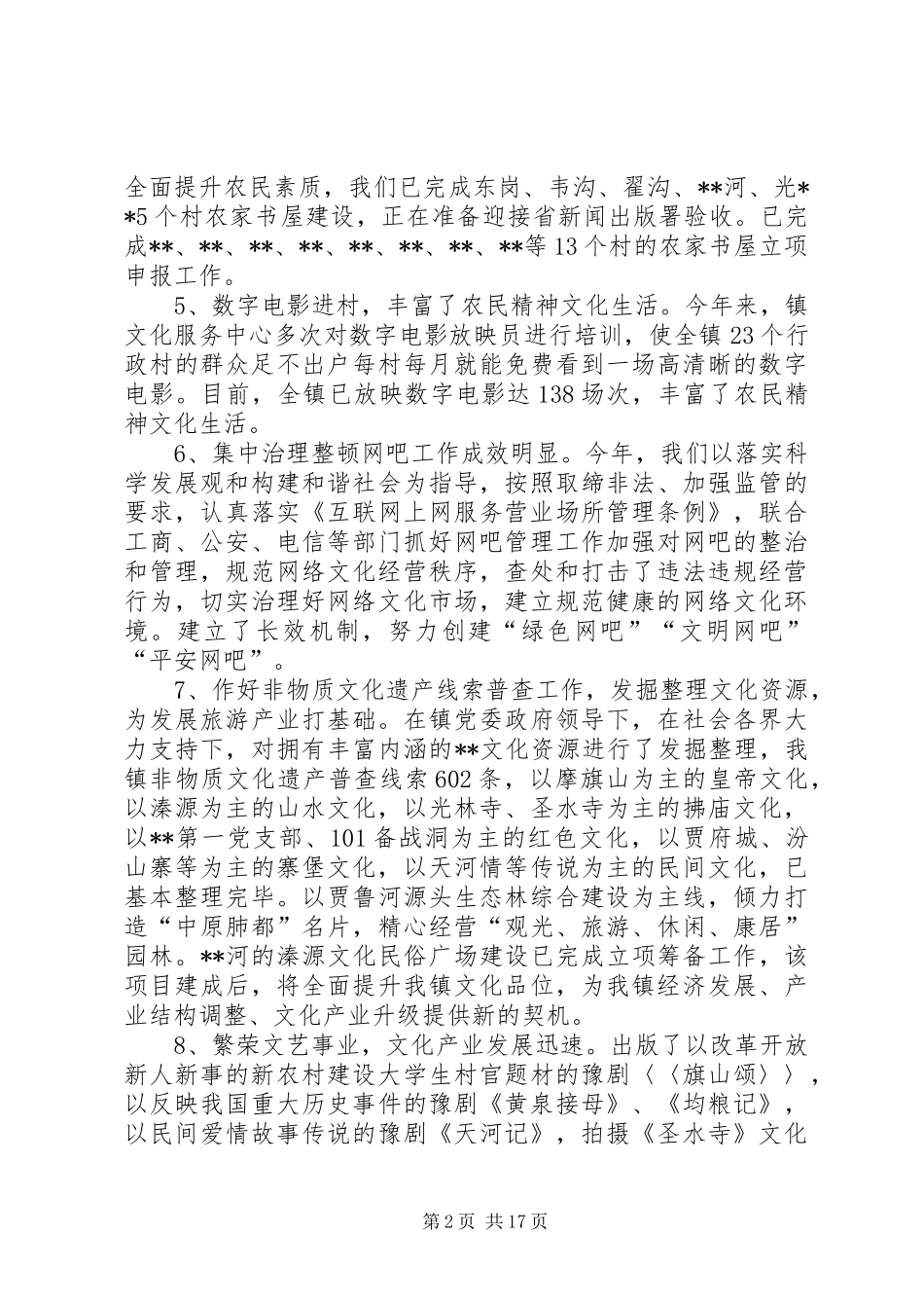 文化服务中心上半年工作总结_第2页