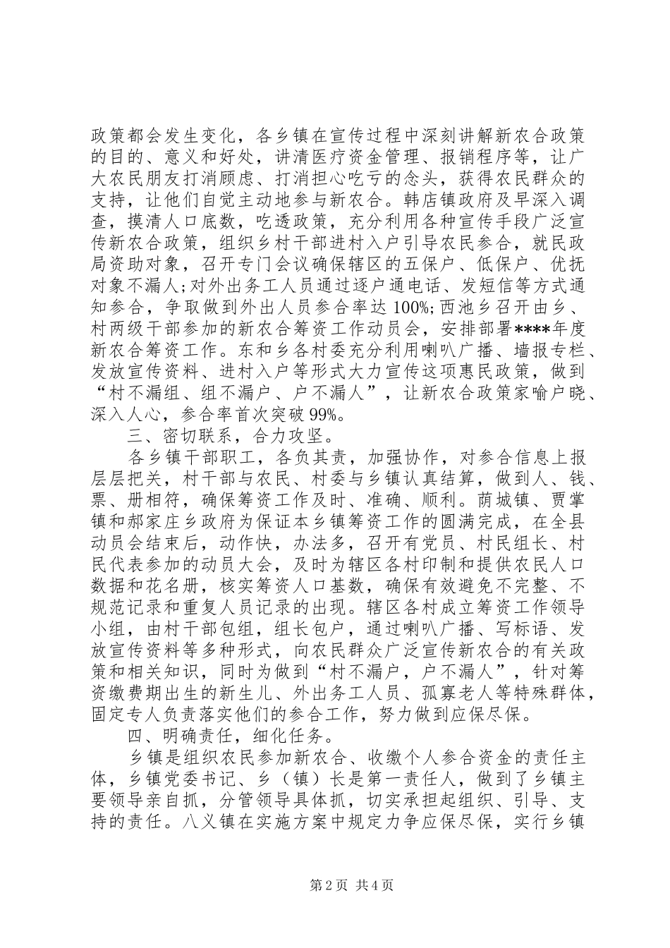 县新农合终工作总结范文_第2页