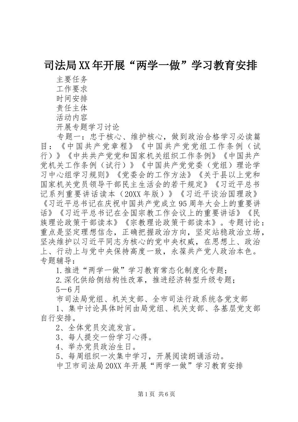 司法局开展两学一做学习教育安排_第1页