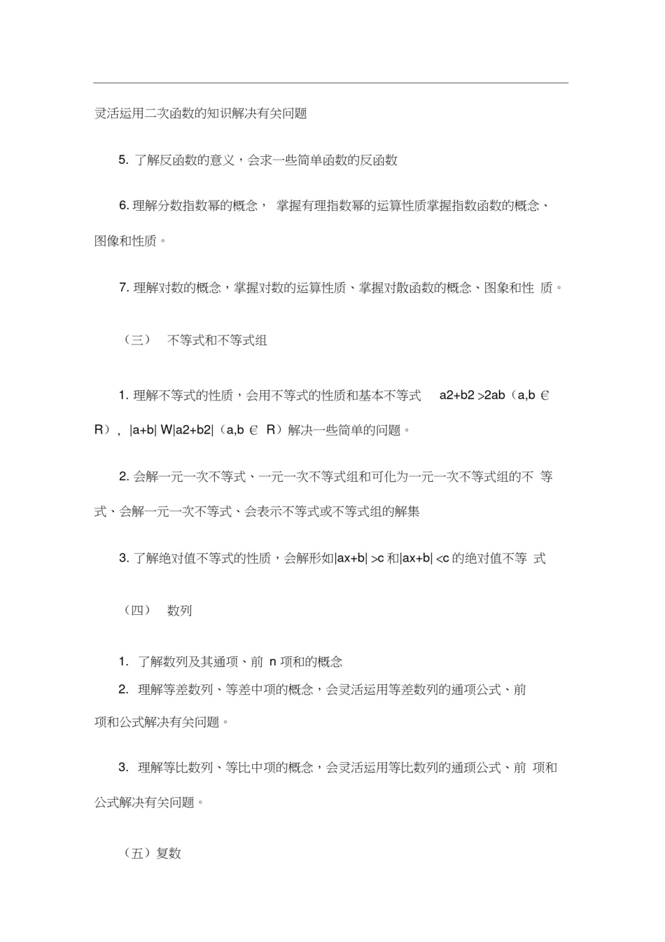成人高考高起点考试大纲数学_第3页