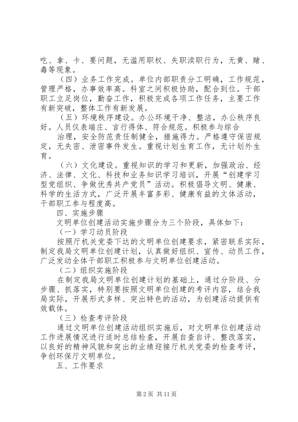 文明单位创建工作计划_第2页