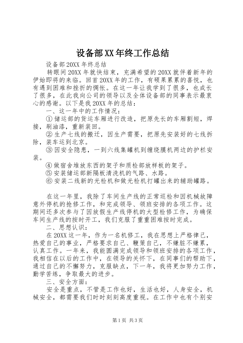 设备部终工作总结_第1页