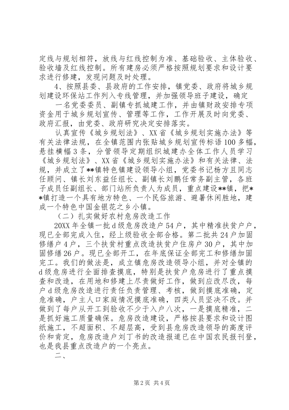 镇城乡规划建设环保工作总结_第2页