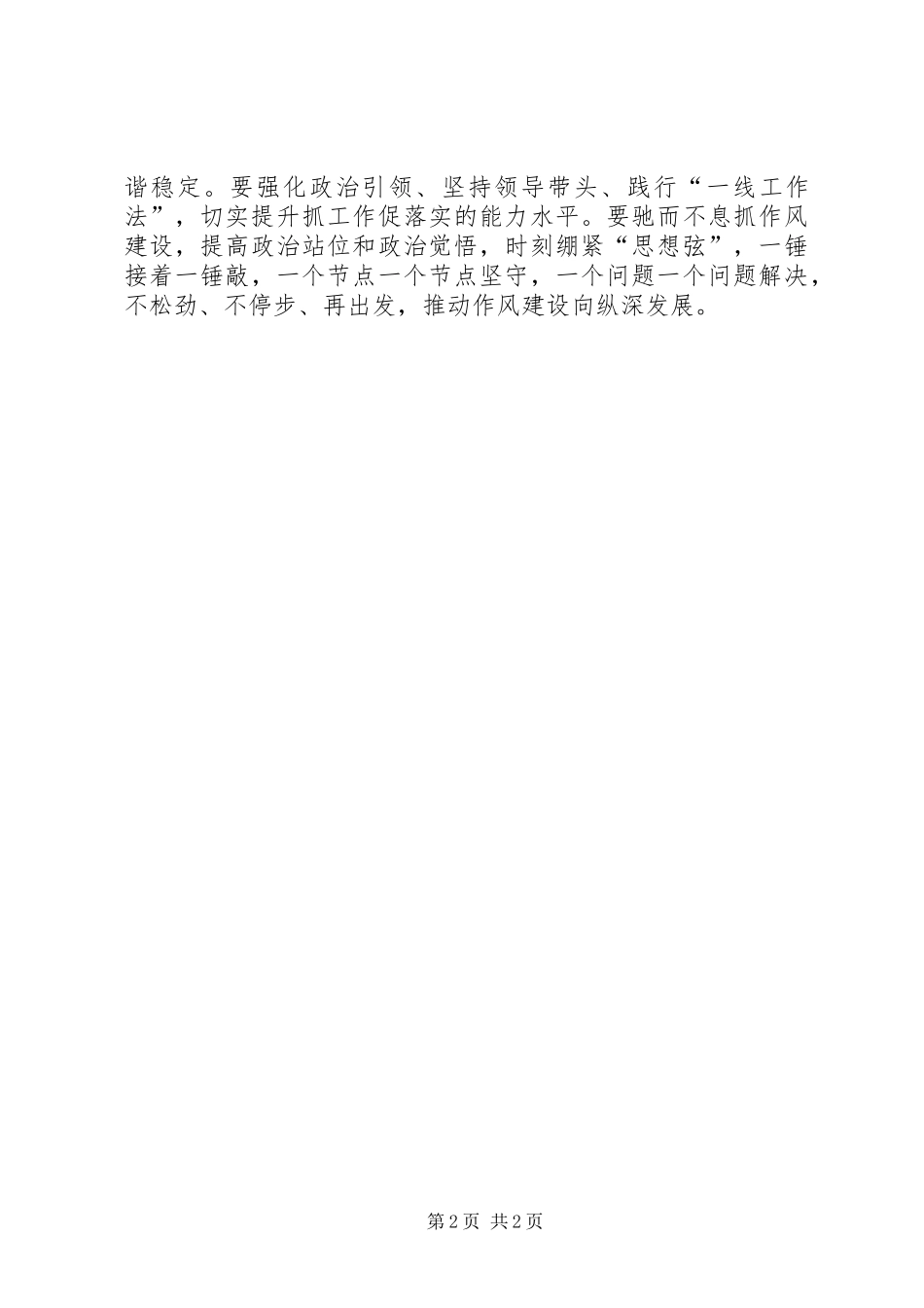 学习全国两会精神心得体会以全国两会精神为指引真抓实干大干当前_第2页