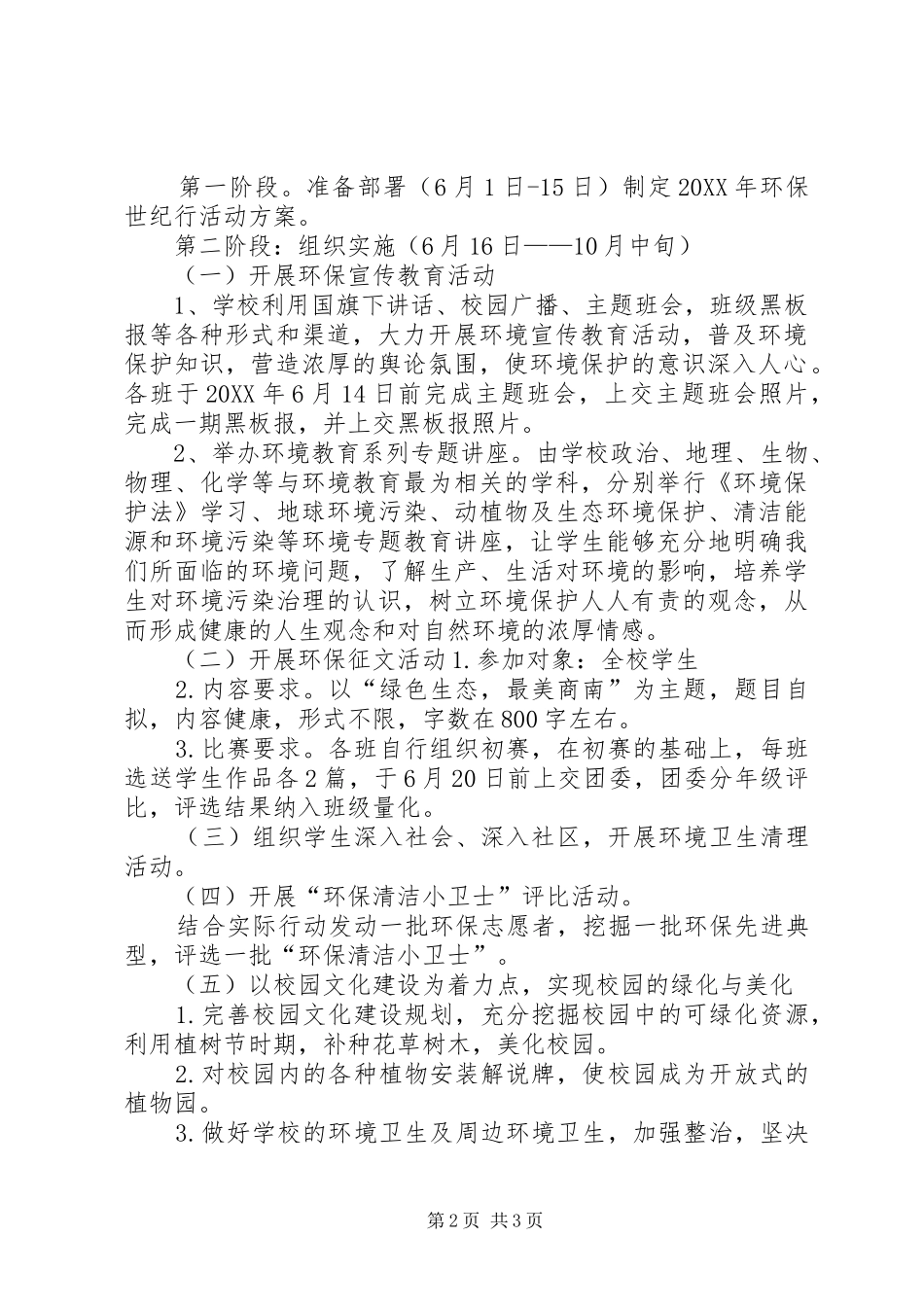 湘河镇初级中学环保世纪行活动_第2页