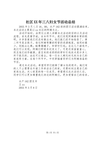 社区三八妇女节活动总结