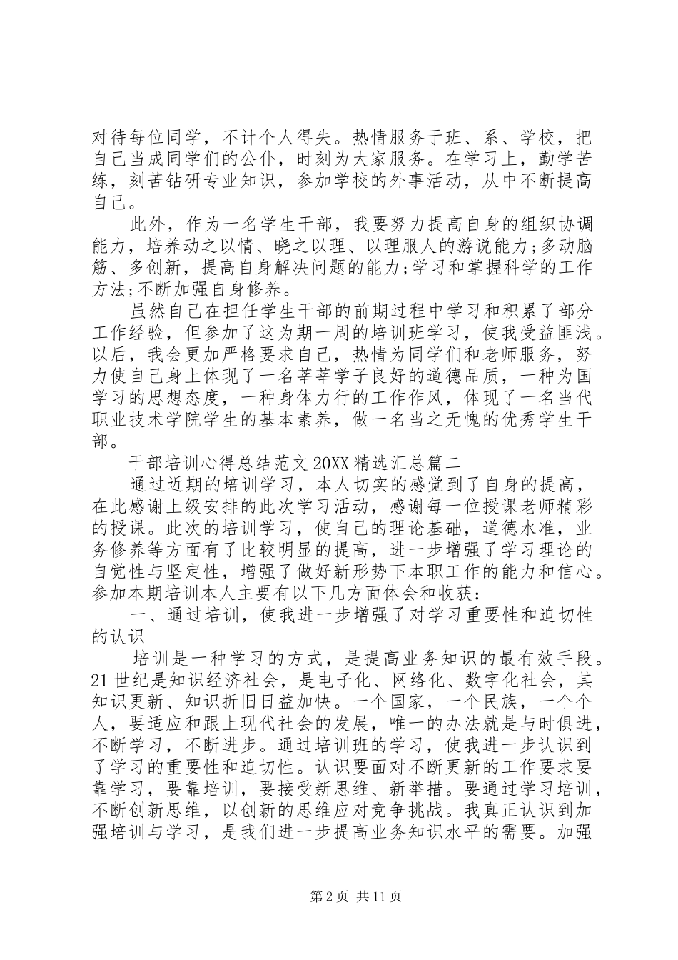 干部培训心得总结范文汇总_第2页