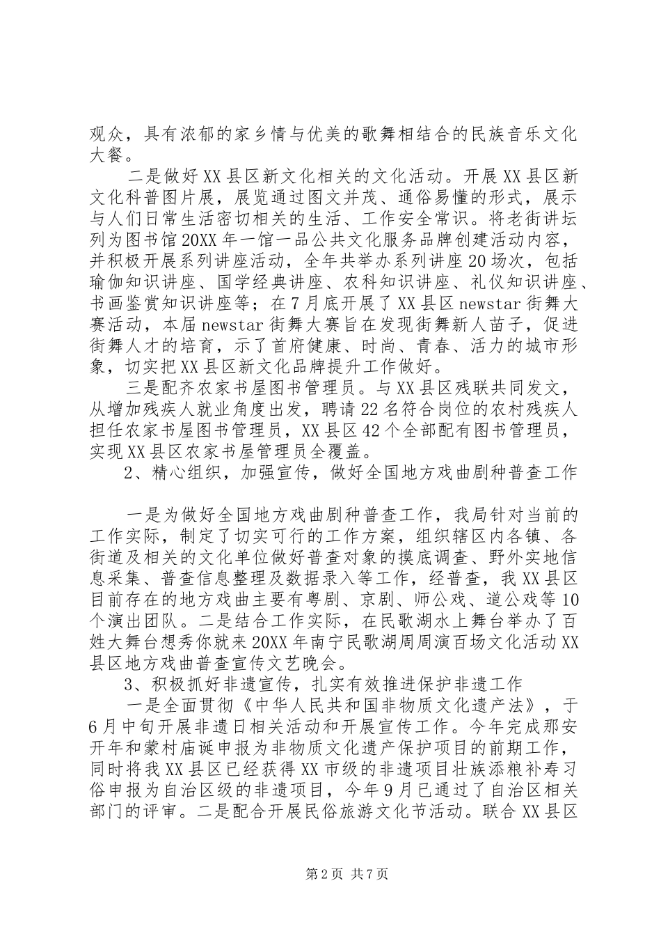 区文化新闻出版体育局工作总结及工作计划_第2页