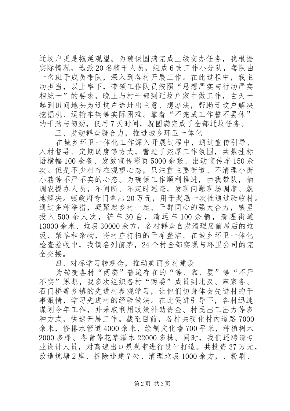 镇长述职报告_第2页