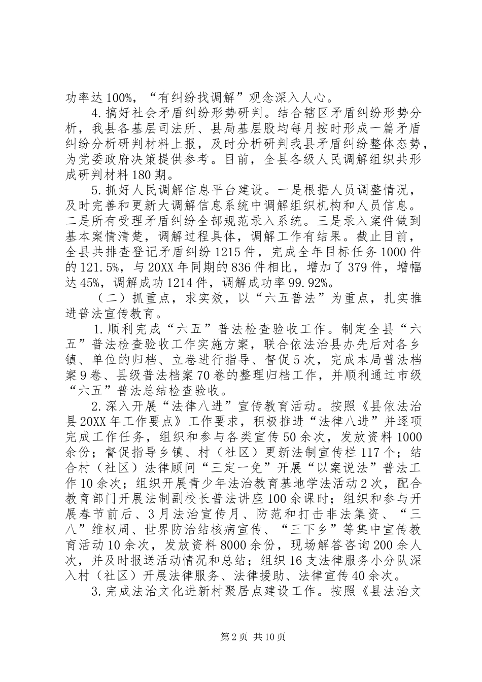 司法局工作总结和工作规划_第2页