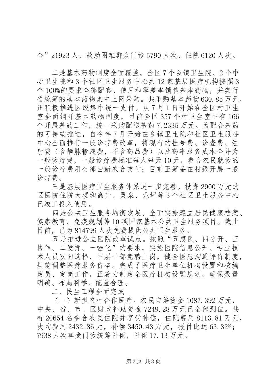 区卫生局工作总结及工作打算_第2页