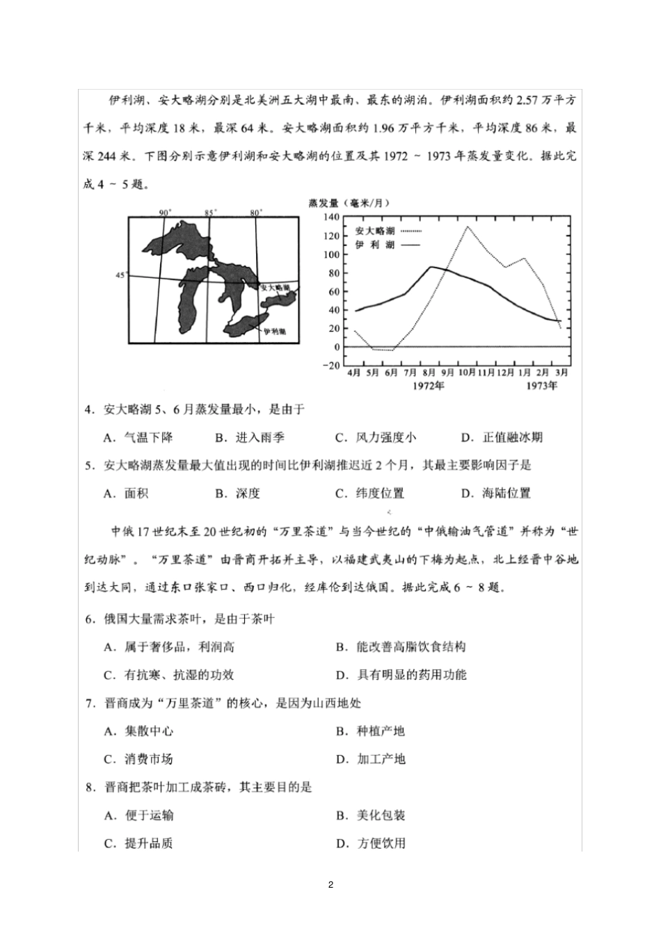 (文综)广州2020届普通高中毕业班综合测试(一)含答案_第2页