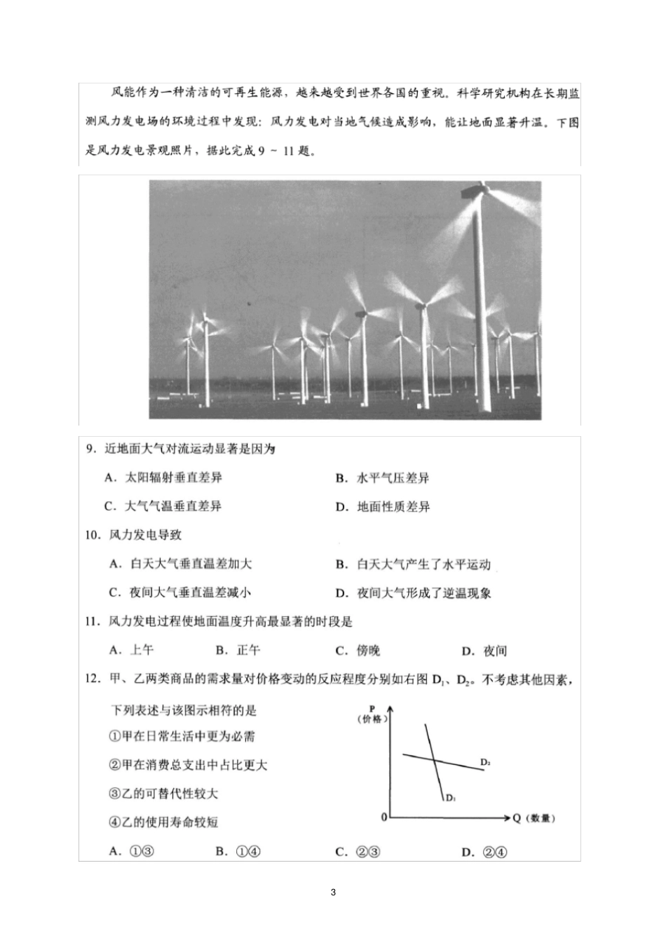 (文综)广州2020届普通高中毕业班综合测试(一)含答案_第3页