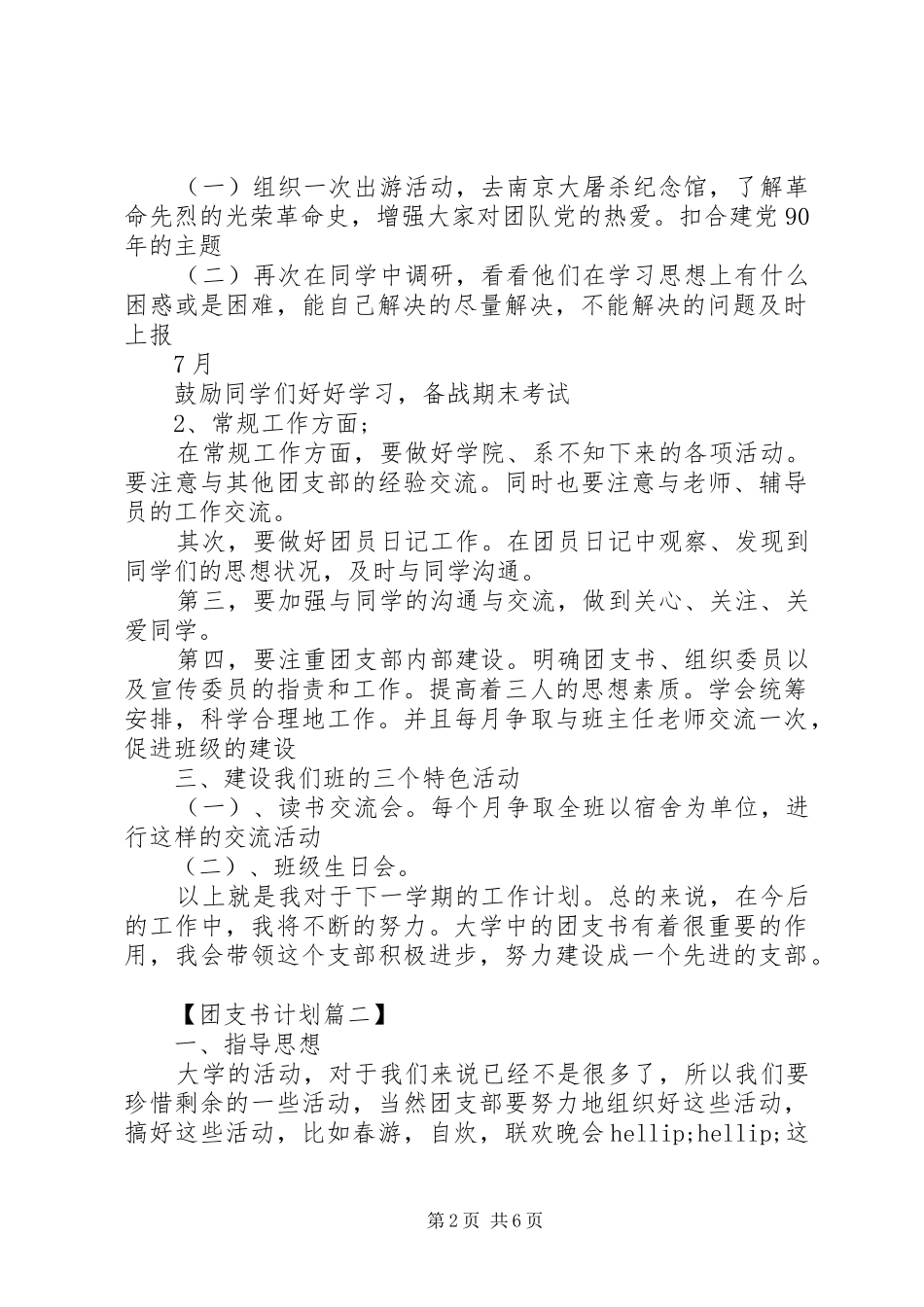 团支书工作计划_第2页