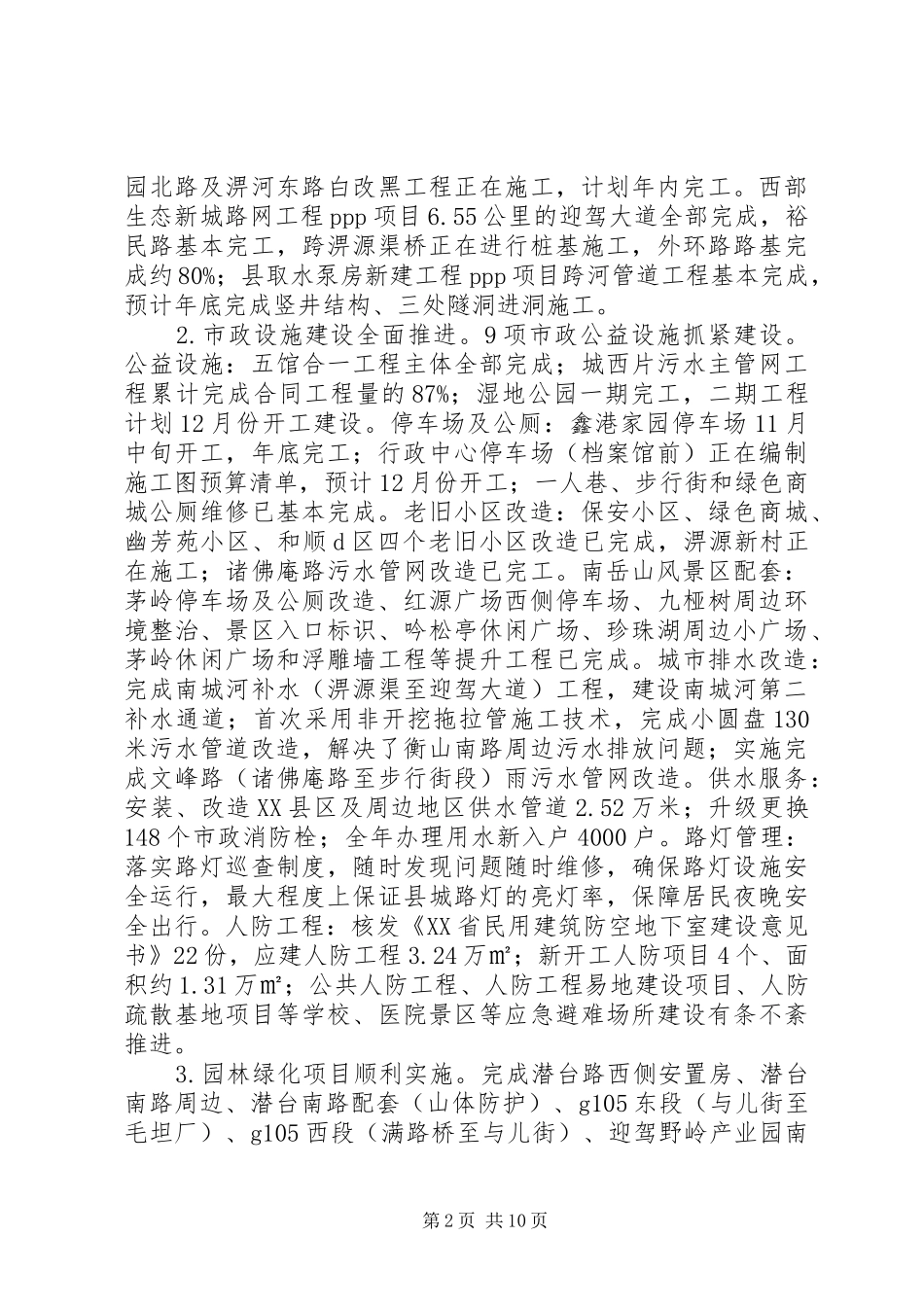 县住建局工作总结和工作计划_第2页