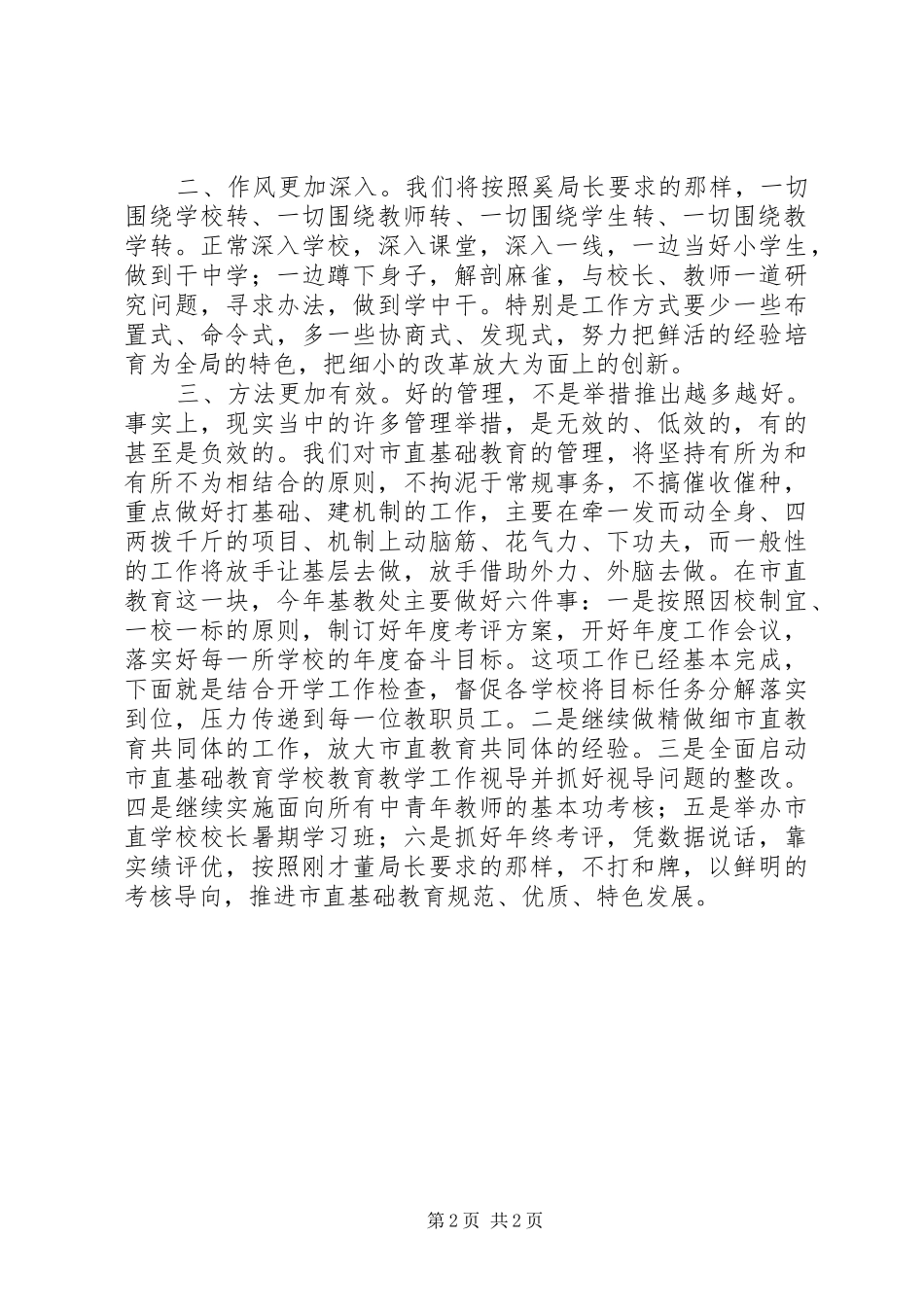 在市直教育工作会议上的表态讲话_第2页