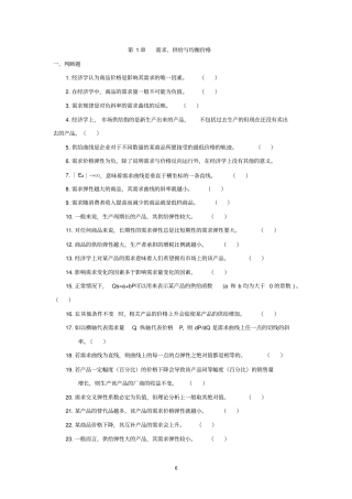 (完整版)西方经济学的习题与答案