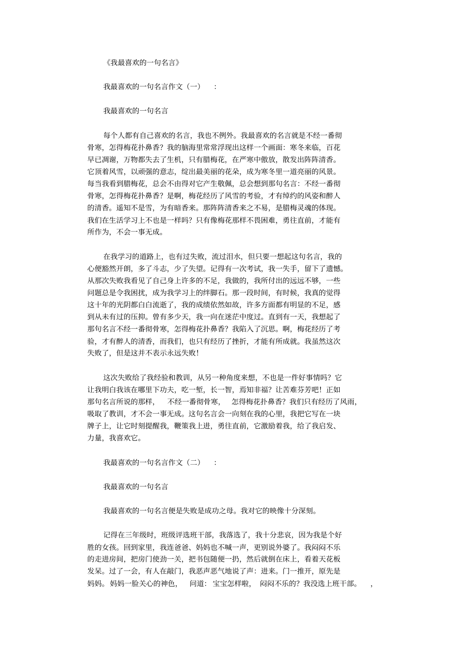 我最喜欢的一句名言(共12篇)_作文完美版_第1页