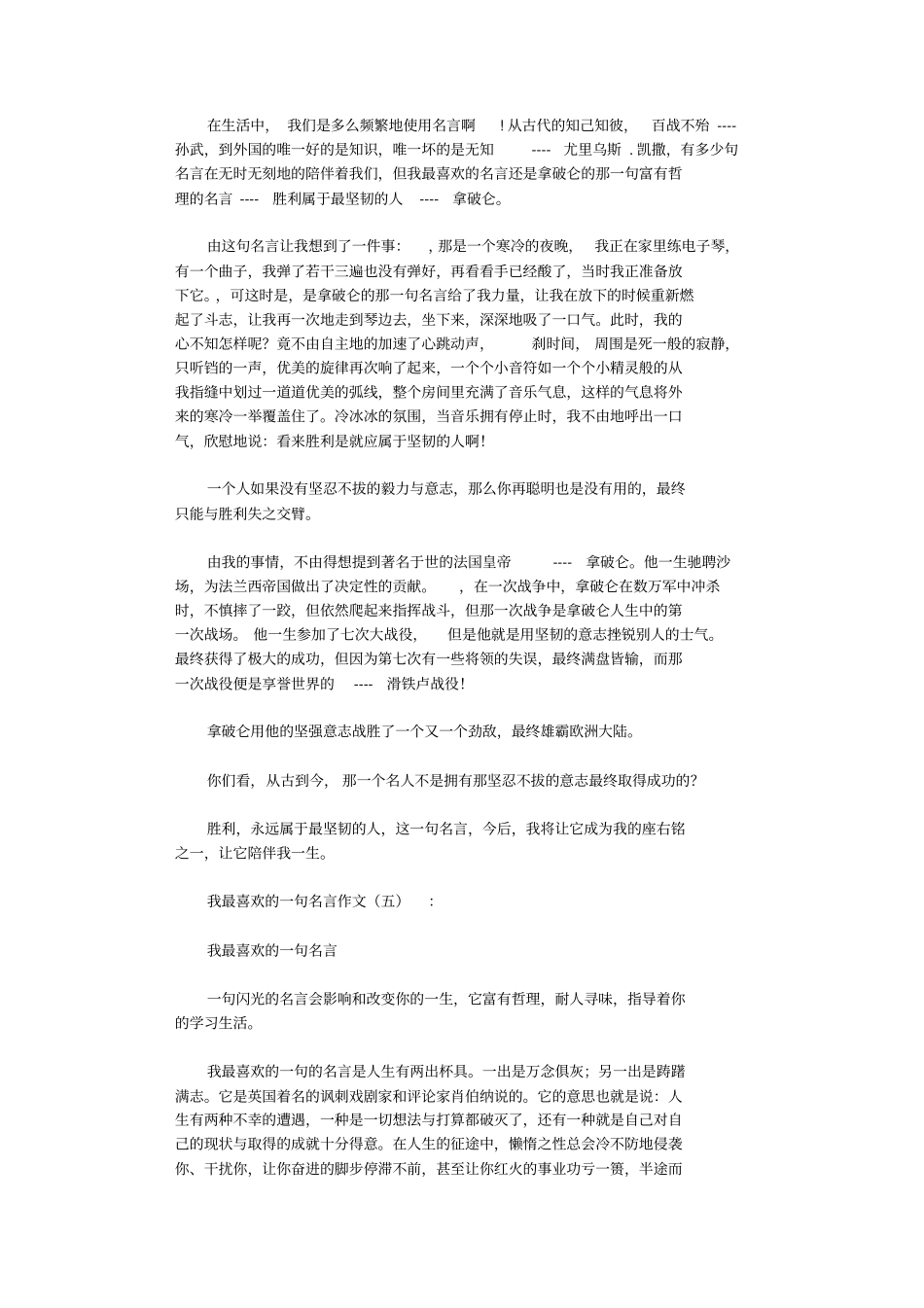 我最喜欢的一句名言(共12篇)_作文完美版_第3页