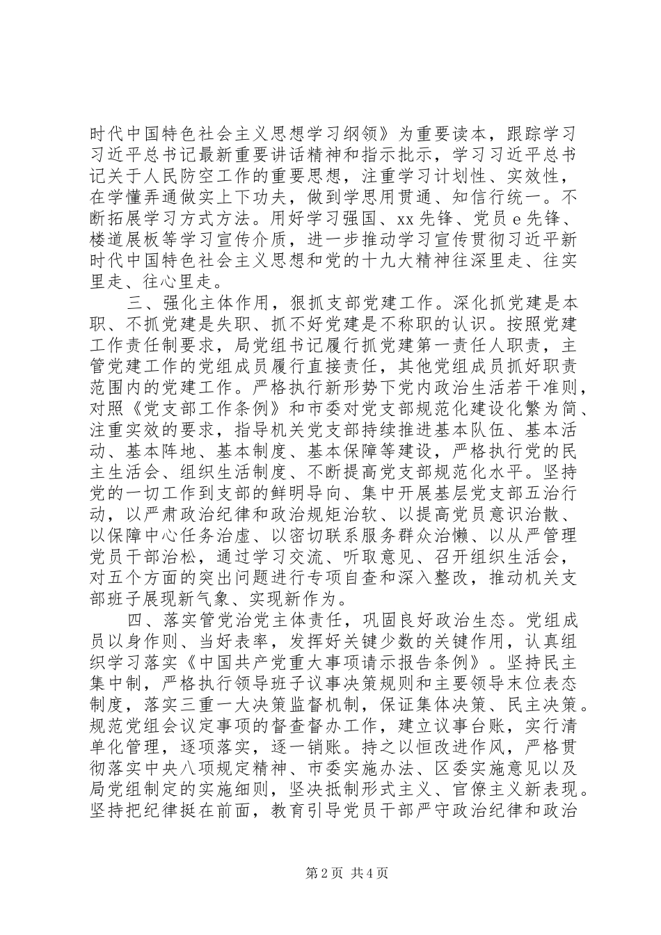 民防局党建工作计划_第2页