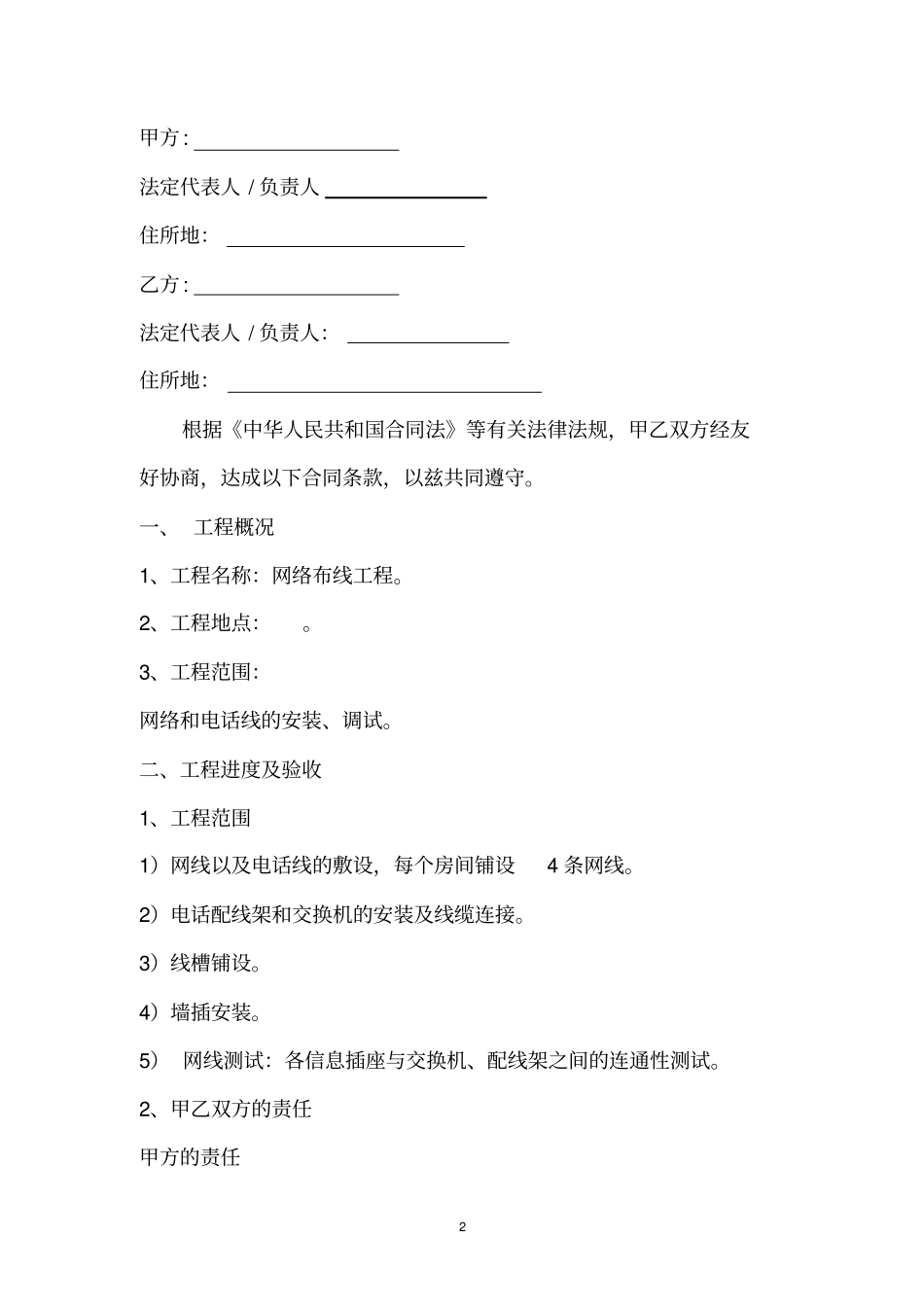 (完整)网络布线工程合同_第2页