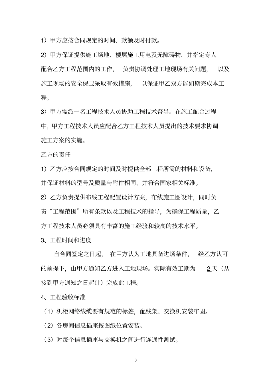 (完整)网络布线工程合同_第3页