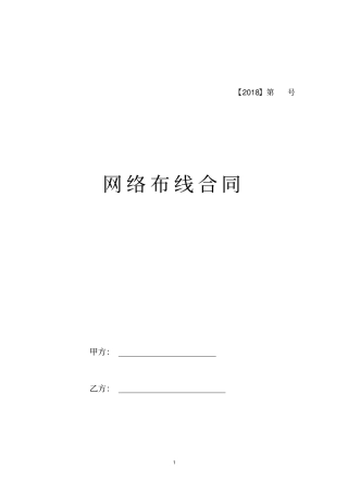 (完整)网络布线工程合同