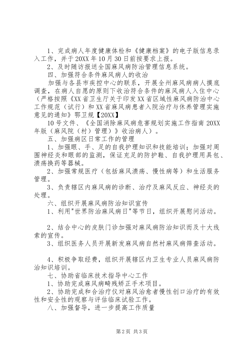 麻风病工作计划_第2页