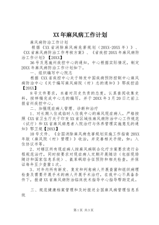 麻风病工作计划
