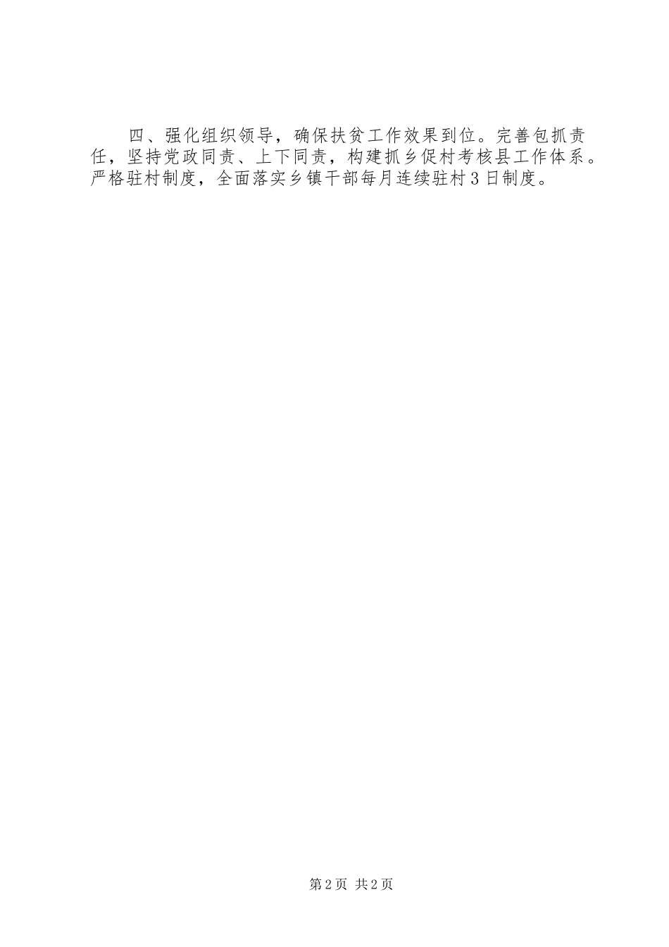 在三级会议上的表态讲话之脱贫攻坚表态讲话_第2页