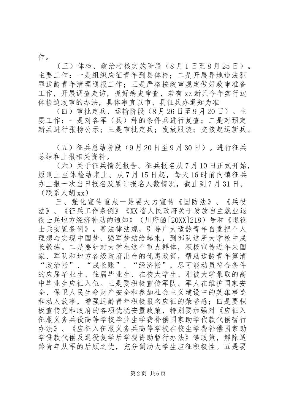 镇人民政府夏秋季征兵工作计划_第2页