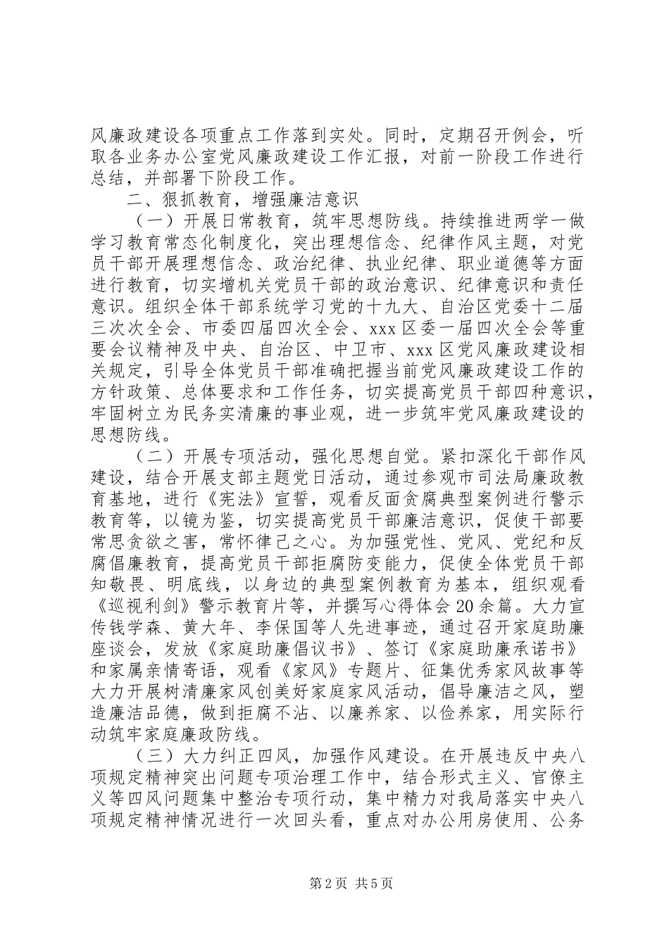 党组落实党风廉政建设主体责任情况的报告_第2页