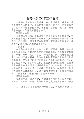医务人员工作总结