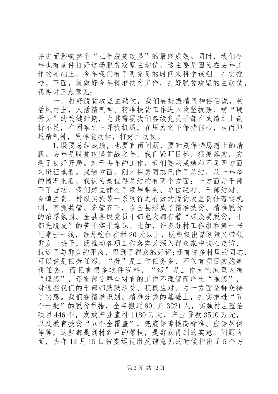 全县脱贫攻坚工作推进会致辞稿_第2页