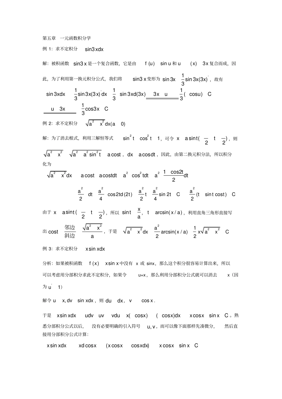 微积分总复习题及答案_第1页