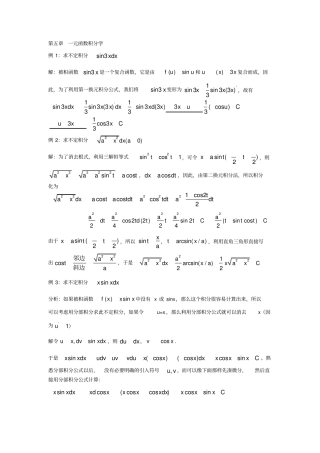 微积分总复习题及答案