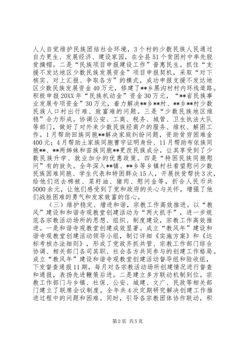 县民宗局工作总结及工作计划_第2页