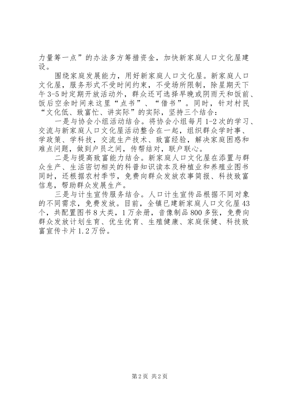 镇计生委工作汇报_第2页