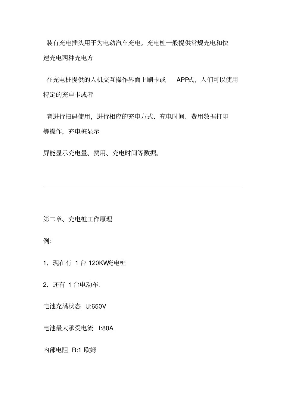 充电桩日常维护手册范本_第3页