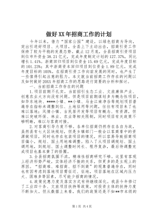 做好招商工作的计划