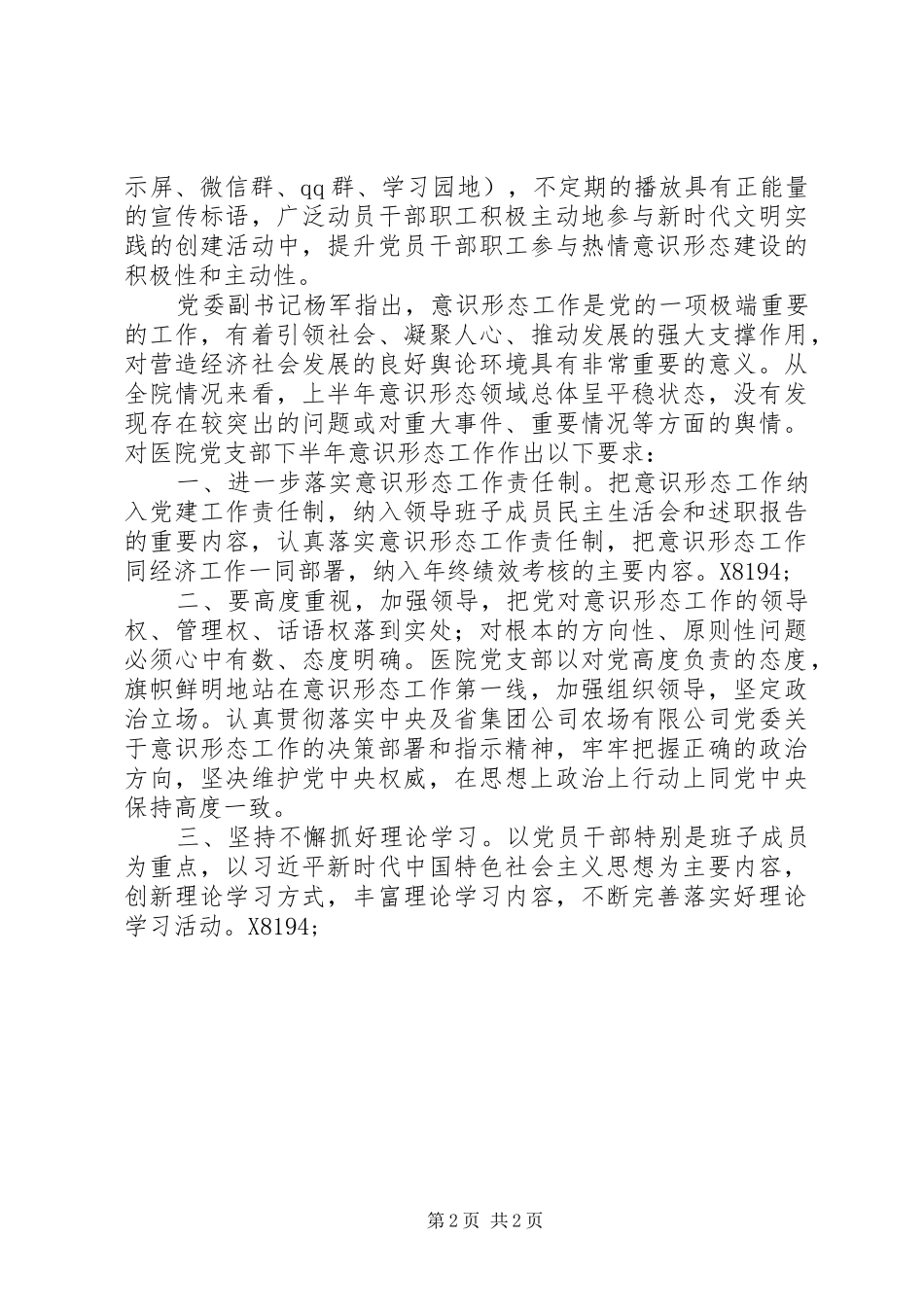医院党支部第二季度意识形态工作汇报_第2页