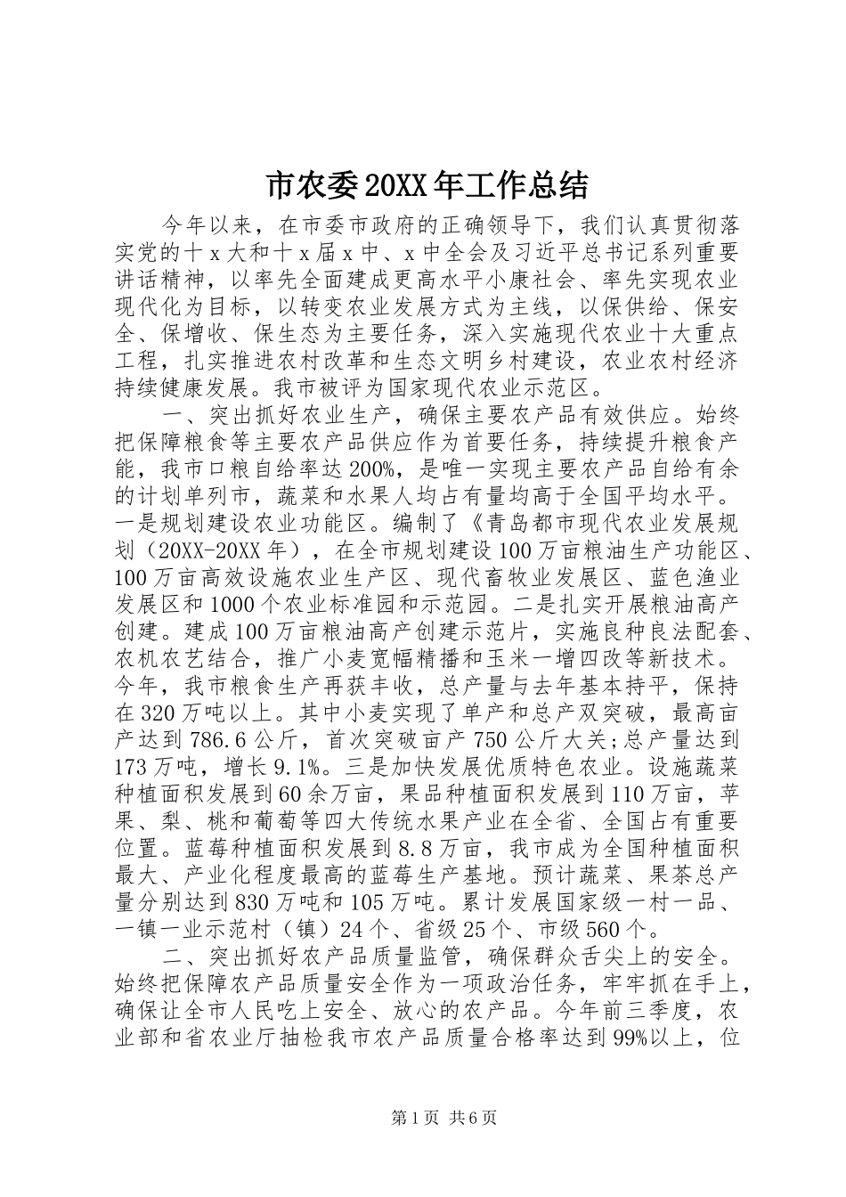 市农委工作总结_第1页