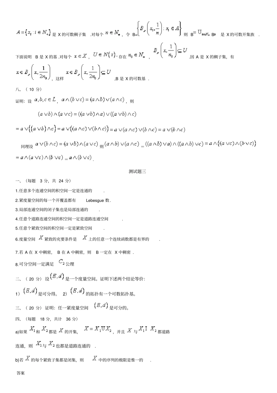 拓扑学测试题二_第3页