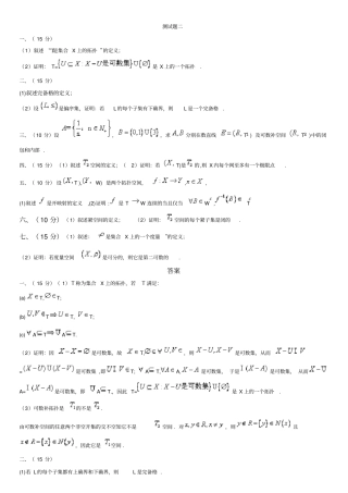 拓扑学测试题二