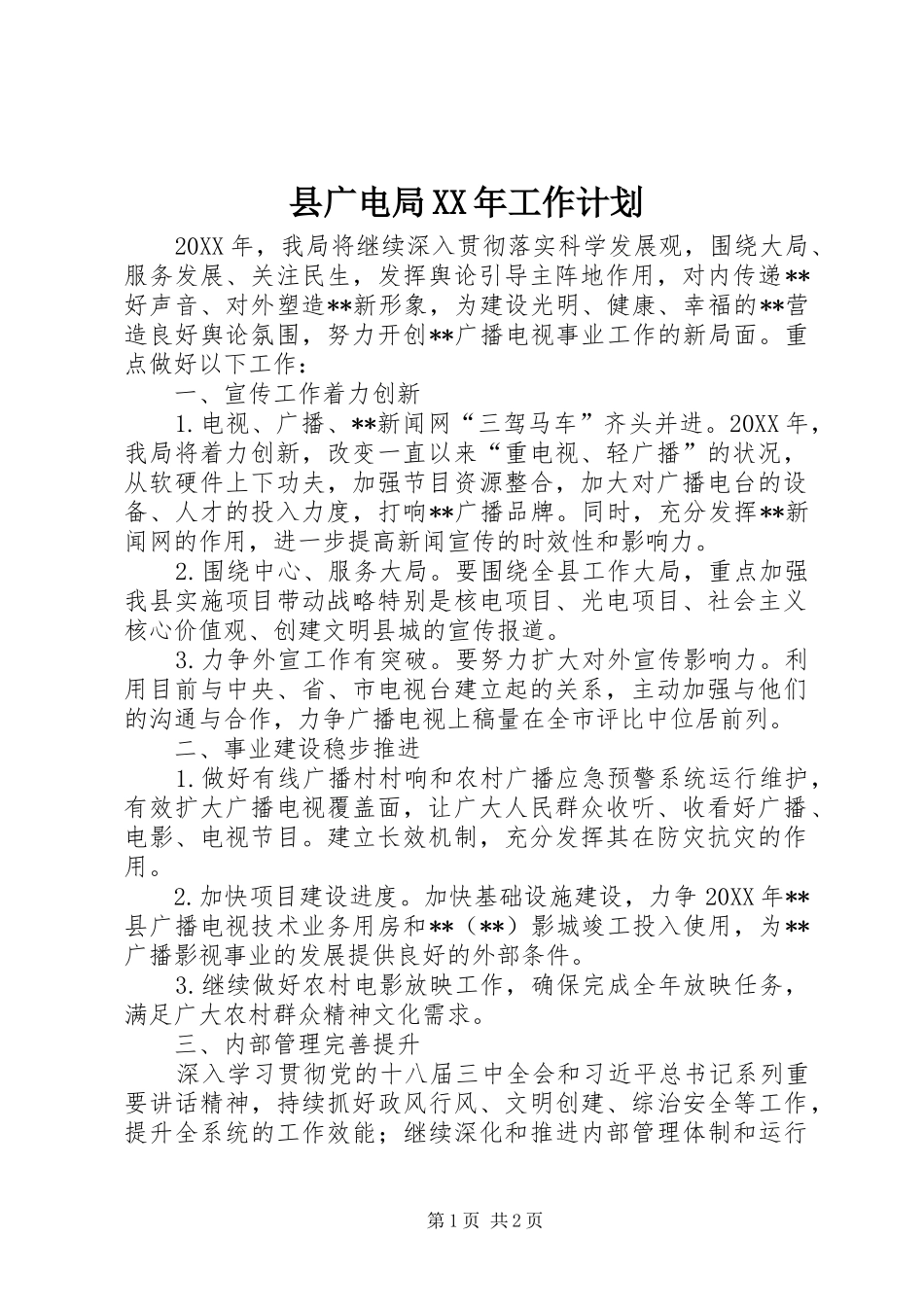 县广电局工作计划_第1页