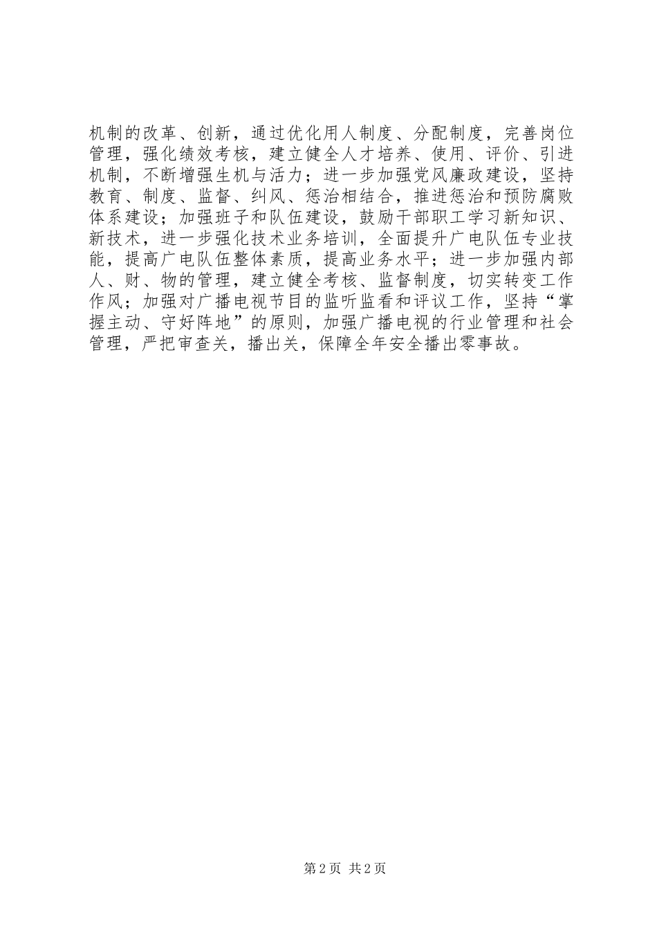 县广电局工作计划_第2页