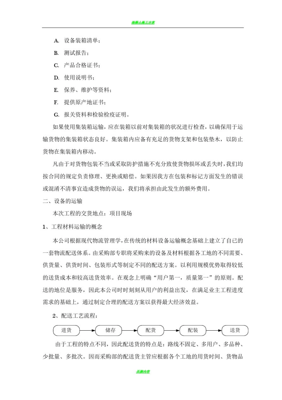 包装、运输方案_第2页